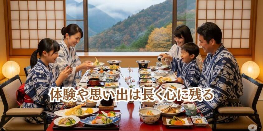体験や思い出を共有できる食事や温泉旅行も好評