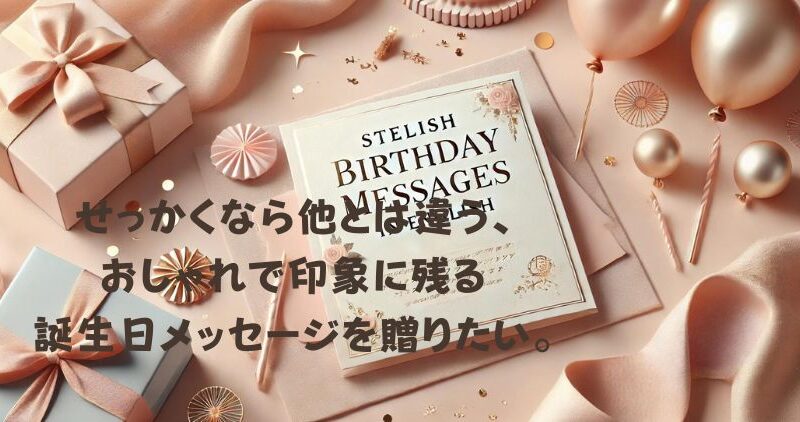 『誕生日に使えるおしゃれな英語メッセージ』恋人や職場にも使える最適な例文！ 