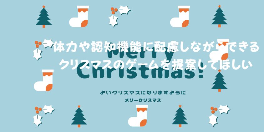 クリスマス高齢者2