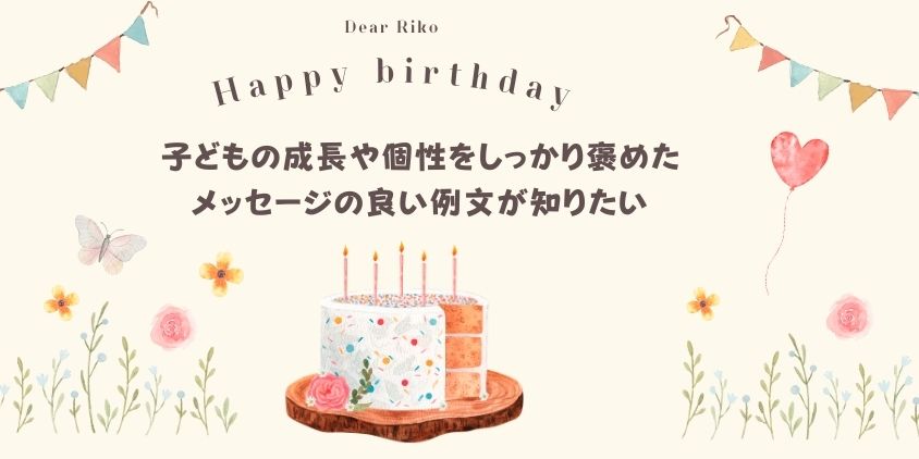 保育園誕生日メッセージ1