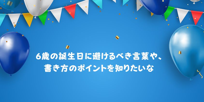 保育園誕生日メッセージ2