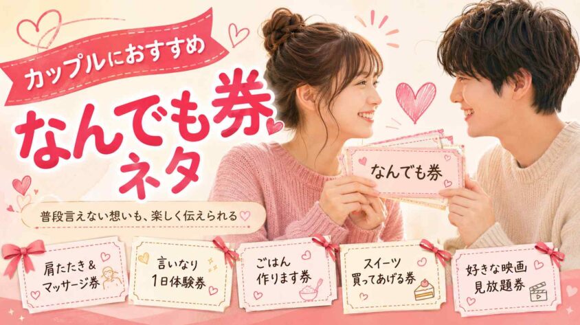思わず笑う！「面白い」なんでも券アイデア