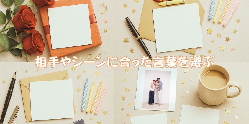 「シーン別・相手別」誕生日メッセージ集