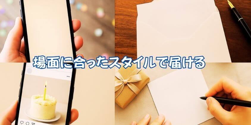 「スタイル別」誕生日メッセージの伝え方のコツ