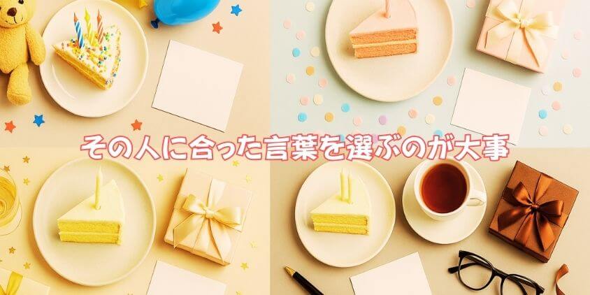 「年代・節目」で選ぶ特別誕生日メッセージ