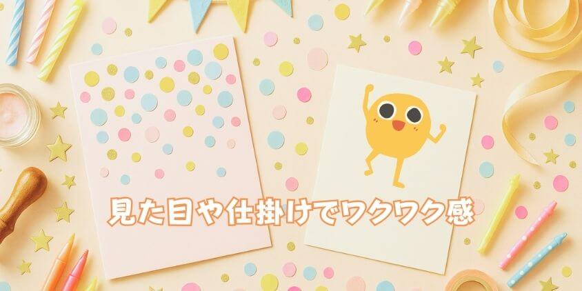 「ひと手間で映える」誕生日メッセージのデコ＆遊び心