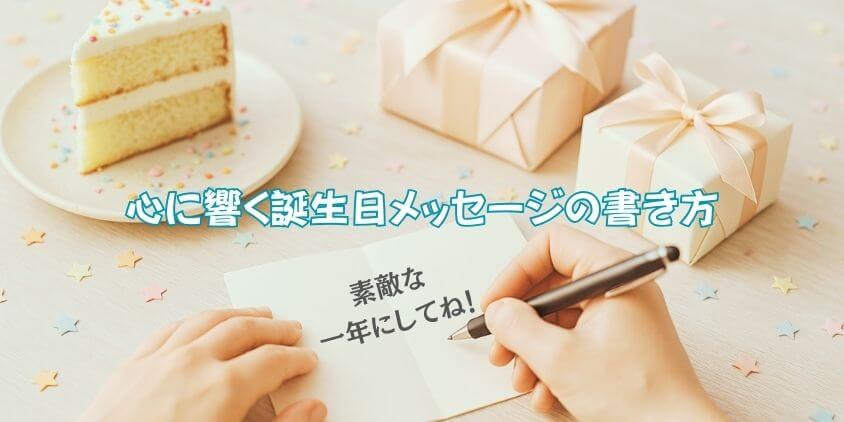 誕生日メッセージ