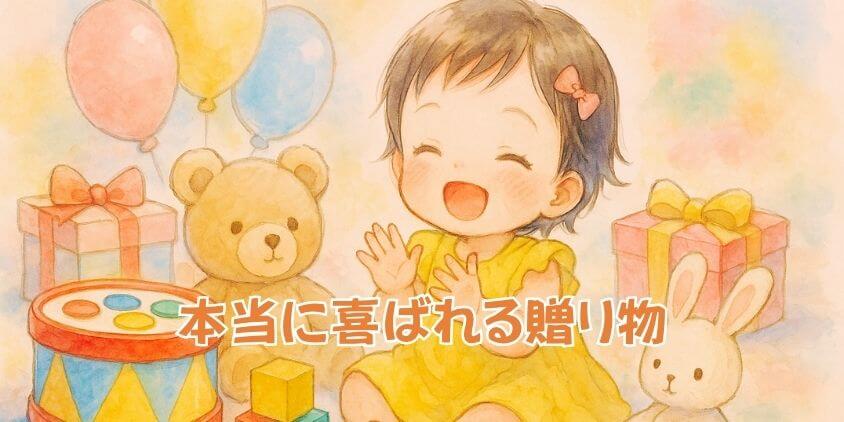 1歳誕生日女の子プレゼントランキング
