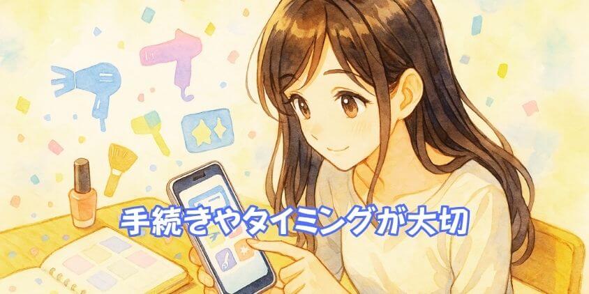 ホットペッパー ビューティーの「誕生日特典」攻略術