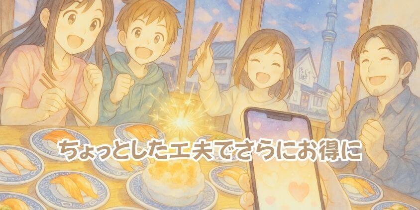 くら寿司の「誕生日特典」100%活用術