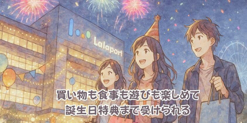 誕生日は「ららぽーと」の特典で特別体験!
