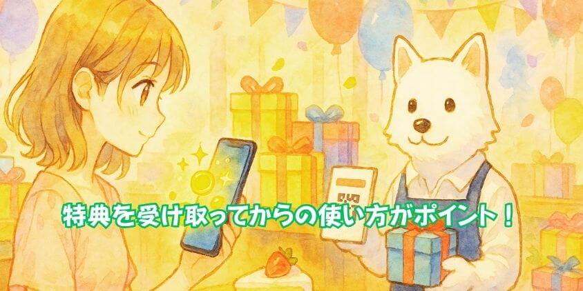 ソフトバンク「誕生日特典」を使いこなす