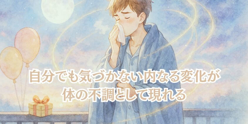 なぜ?誕生日に「風邪をひく」スピリチュアルな理由