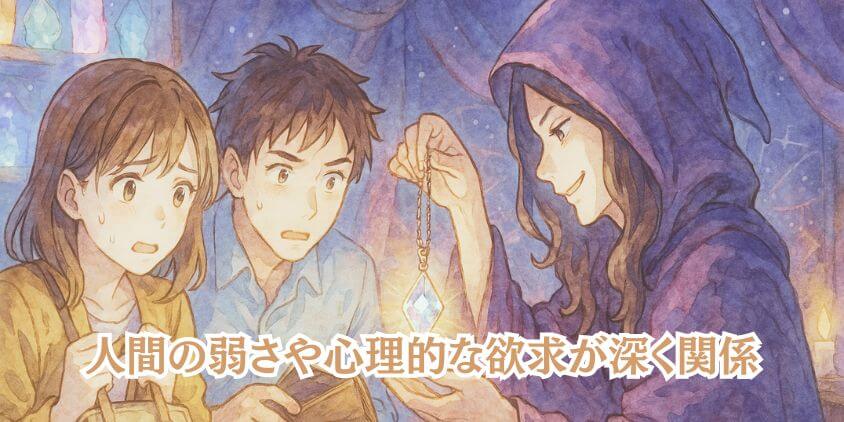 スピリチュアルに「騙されやすい人」の特徴