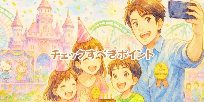 ハーモニーランド「誕生日特典」で最高の一日を