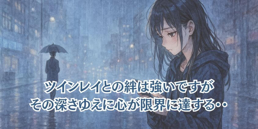 ツインレイ 「もう関わりたくない」気持ちになる理由