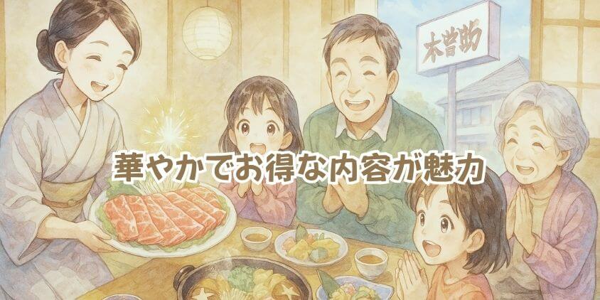 木曽路の「誕生日特典」を徹底解説！