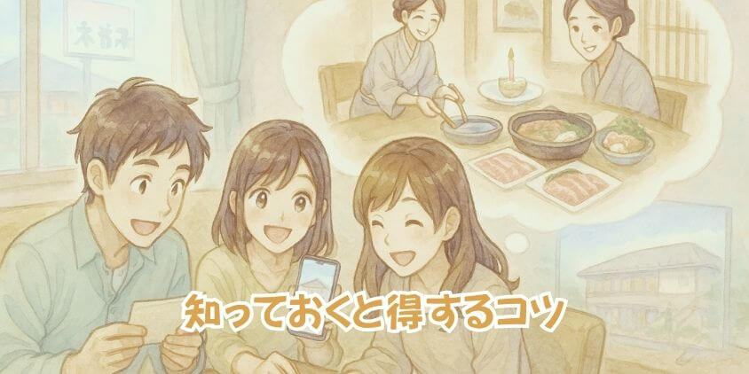 木曽路の「誕生日特典」をもっと楽しむコツ