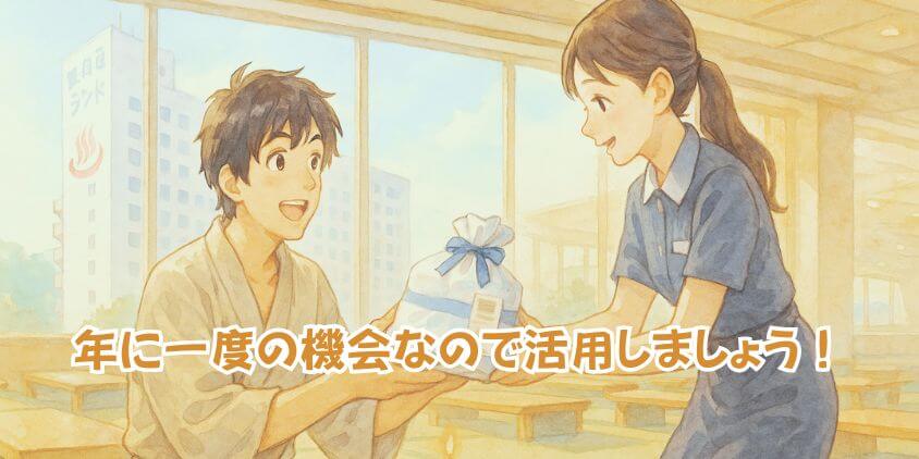 駿河健康ランドの「誕生日特典」で得する方法
