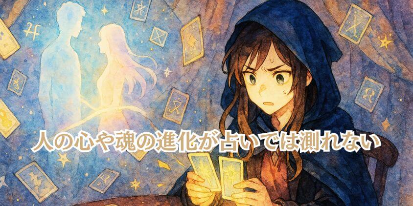 ツインレイが「占いではわからない」3つの理由