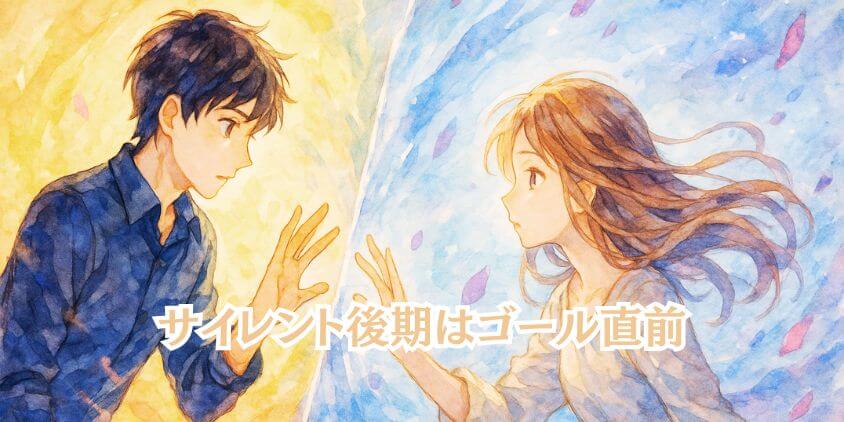 ツインレイ「サイレント後期症状」とは何か
