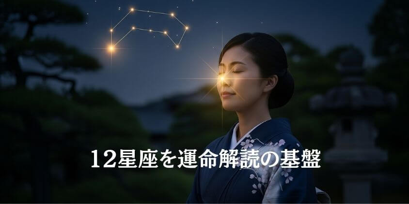 東洋の星占いで北斗七星は特別な意味を持つ