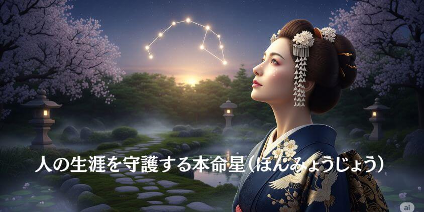 誕生日で決まる北斗七星の守護星とは
