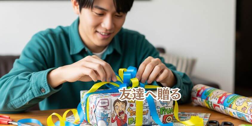 友達へ! 誕生日プレゼントの現金ラッピング