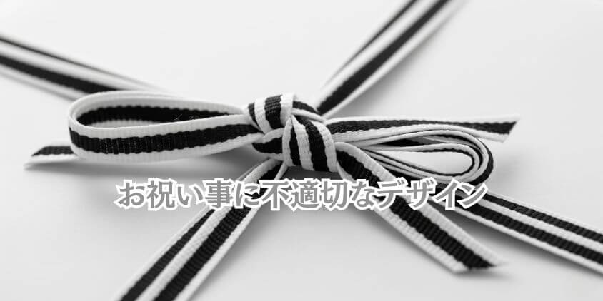知らずに失礼? 避けるべきラッピング方法