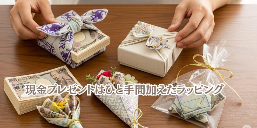 誕生日に現金をラッピング
