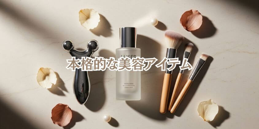 1万円~3万円:ちょっと贅沢な人気アイテム