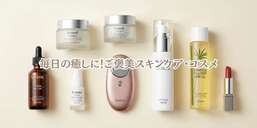 【ジャンル別】60代の母に贈るおすすめ美容プレゼント