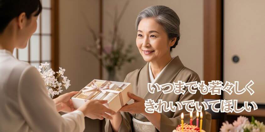 60代母の誕生日プレゼントで美容