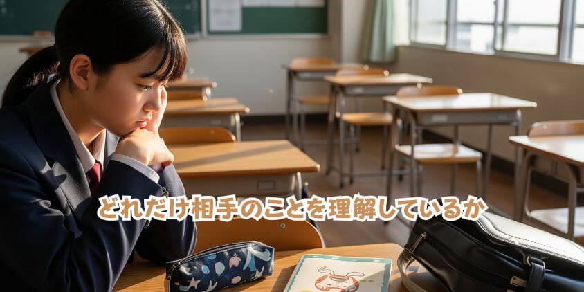まずは相手のことをよく知る