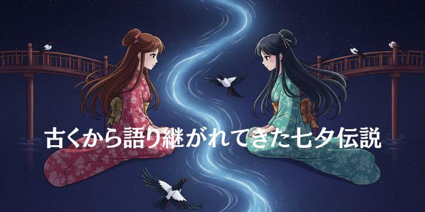 日本では「織姫星」として七夕伝説の中心的存在