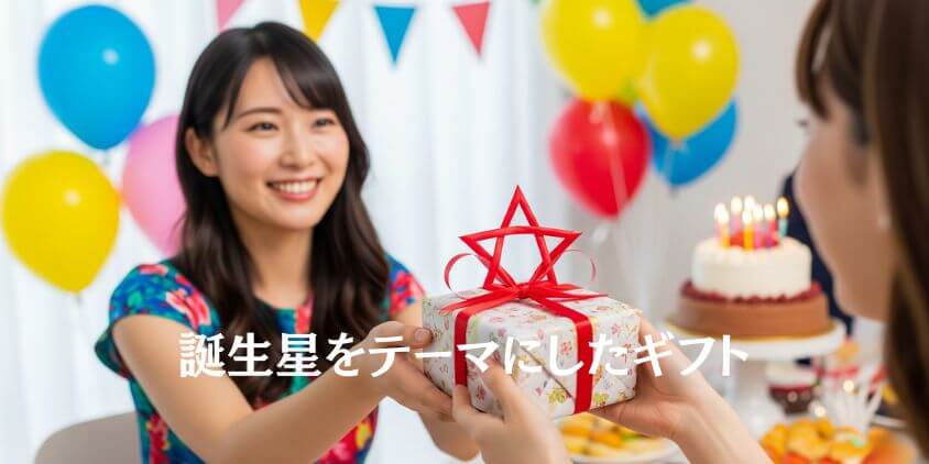 記念日のプレゼントとしての選び方