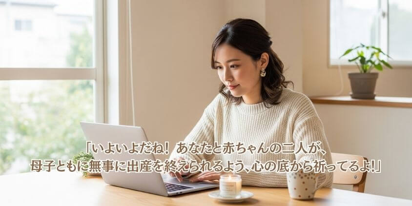 友達やビジネスでの「無事な出産をお祈りしています」