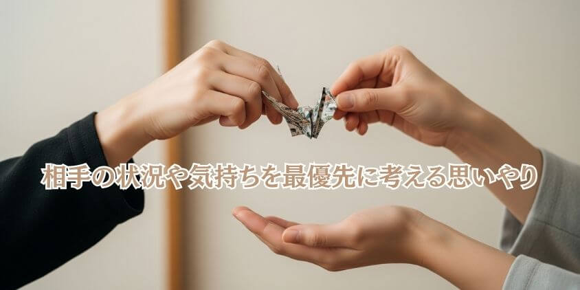 最優先すべきは相手を思う注意点と配慮