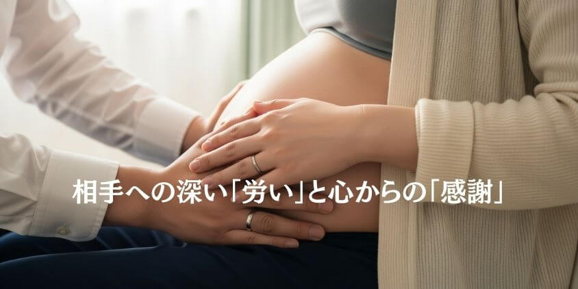 最初に伝えたい労いと感謝の言葉