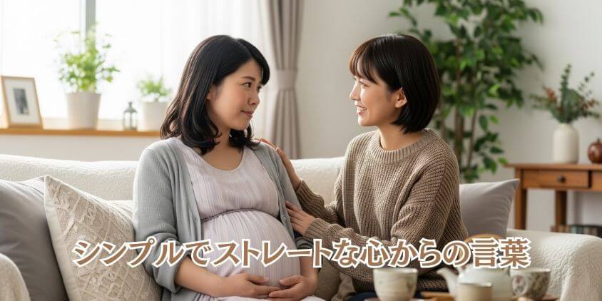 「応援と励ましの言葉」で安心感を伝えるメッセージ