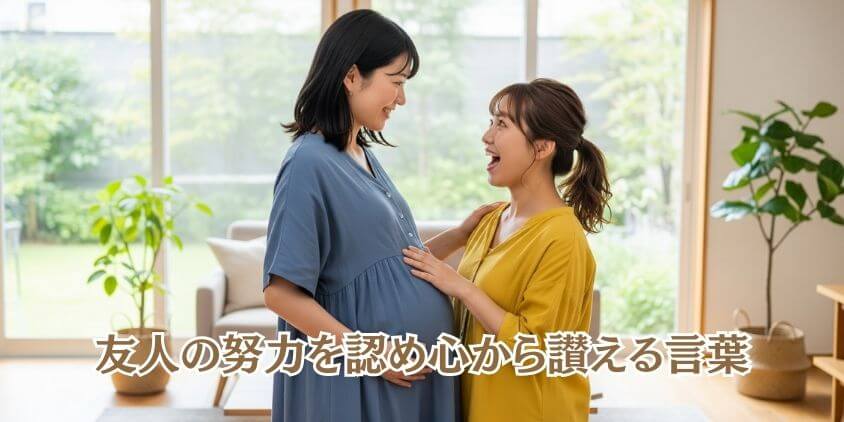 努力を讃えるメッセージと未来へのポジティブな言葉