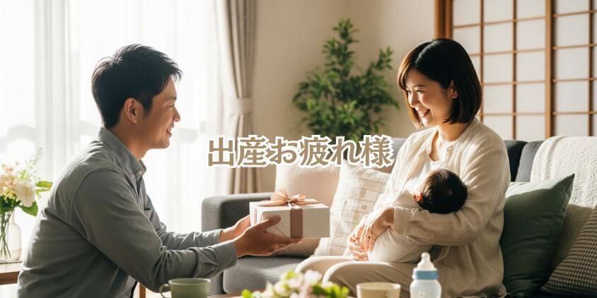 妻への出産お疲れ様 プレゼント