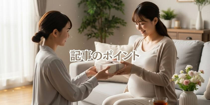 妊娠のお祝いはいつ贈るか相手への配慮が鍵
