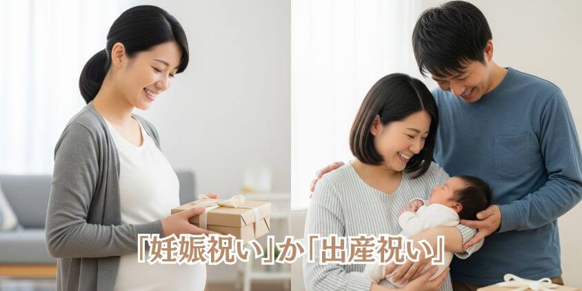 妊娠祝いと出産祝い、どっちを贈る?