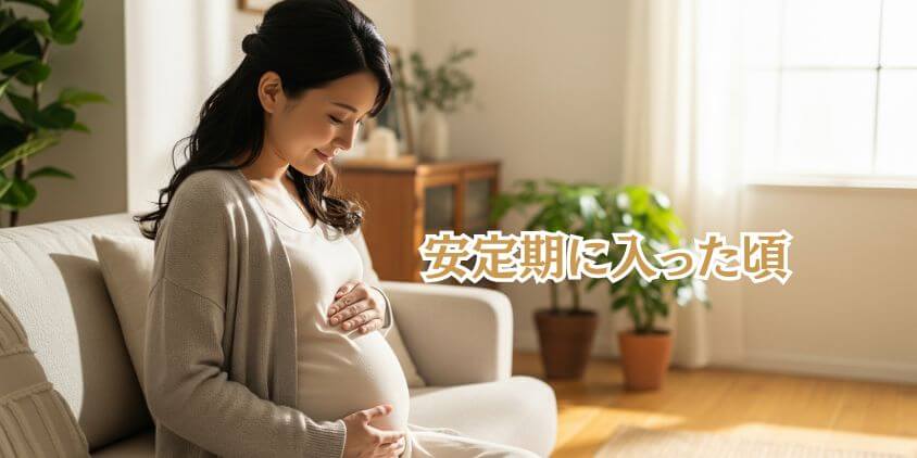 妊娠祝いは「安定期に入った頃」がベスト