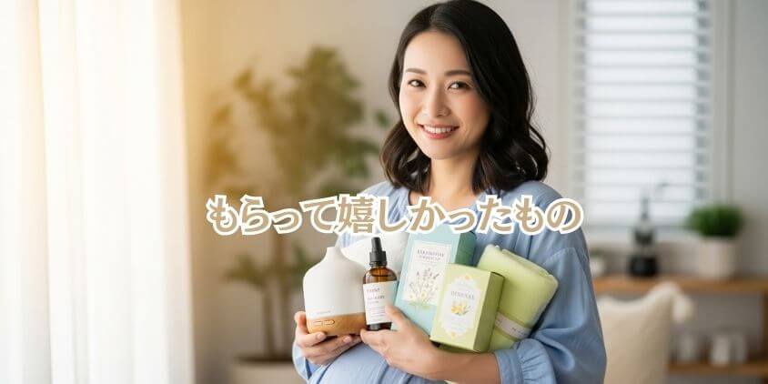 実際に妊娠中に「もらって嬉しかった」もの