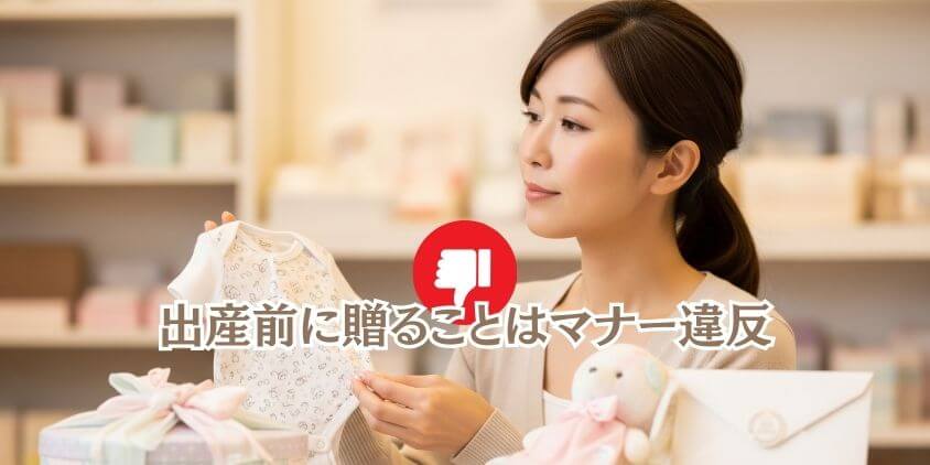 出産前の「早すぎるお祝い」はマナー違反