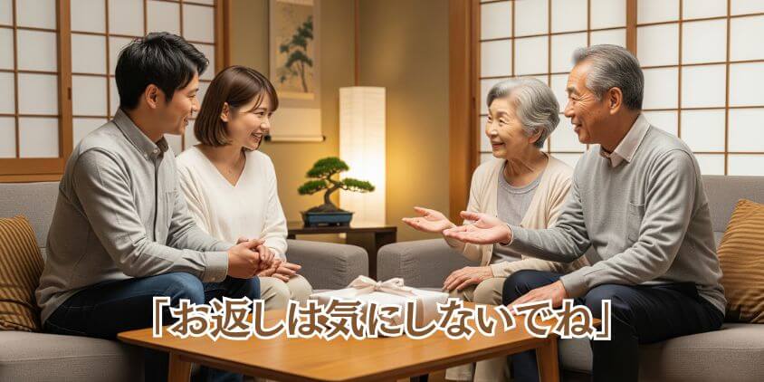 相手に気を遣わせないお返しの配慮