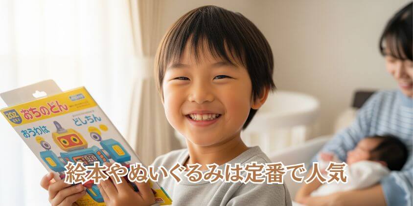 「上の子ども」も喜ぶギフト