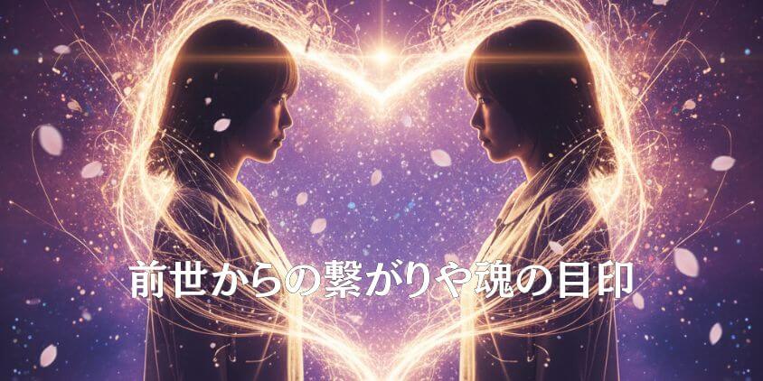 ツインレイほくろ左右対称